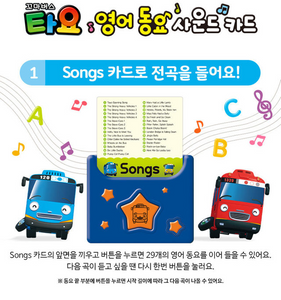 Tayo Sound Card / The phát nhạc 30 bài hát tiếng anh / Chính hãng Hàn Quốc