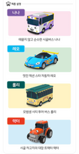 Load image into Gallery viewer, Set 4 xe bus đồ chơi Tayo set 7 / Đồ chơi giáo dục Hàn Quốc | Seoulpapa